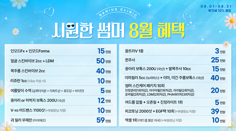 8월이벤트