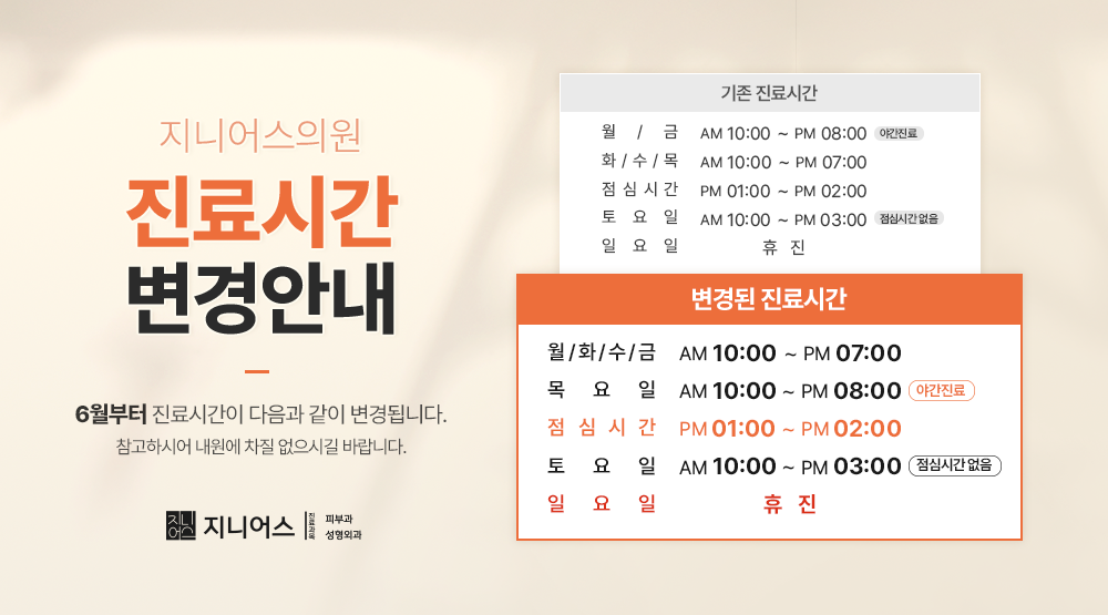 진료시간 변경안내